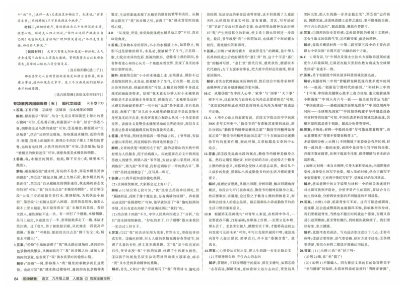 2025《53初中试卷》语文9上(人教版)_1、初中学习资料_24秋试卷_202553系列初中789年级上册《53初中试卷》大全套_2025《53初中试卷》9年级上册五科