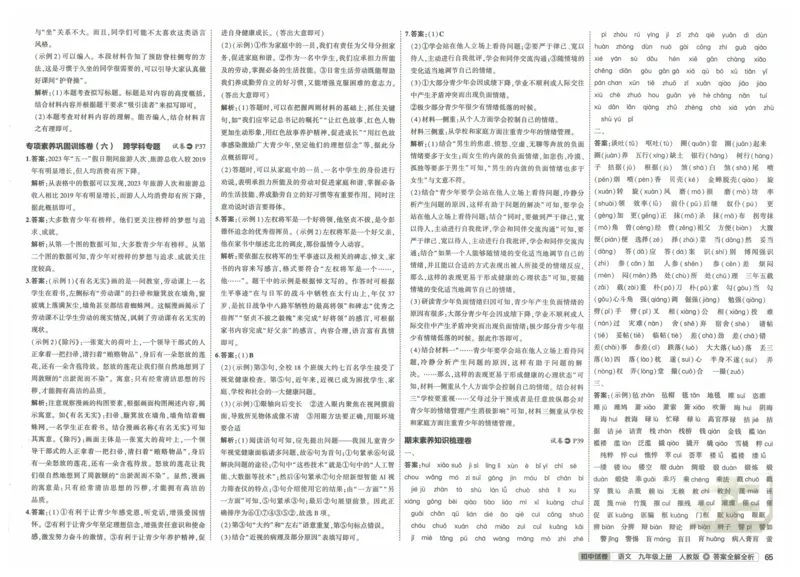2025《53初中试卷》语文9上(人教版)_1、初中学习资料_24秋试卷_202553系列初中789年级上册《53初中试卷》大全套_2025《53初中试卷》9年级上册五科