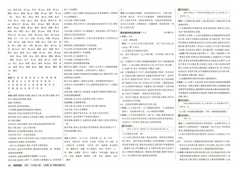 2025《53初中试卷》语文9上(人教版)_1、初中学习资料_24秋试卷_202553系列初中789年级上册《53初中试卷》大全套_2025《53初中试卷》9年级上册五科