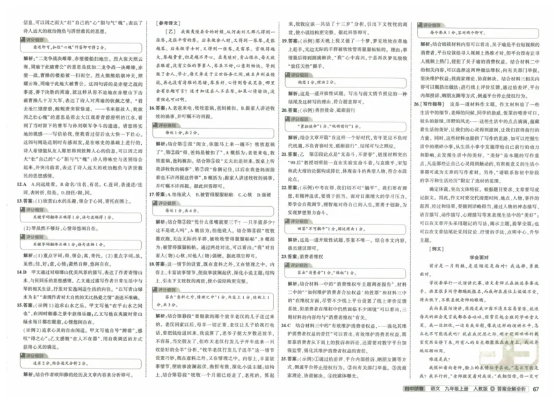 2025《53初中试卷》语文9上(人教版)_1、初中学习资料_24秋试卷_202553系列初中789年级上册《53初中试卷》大全套_2025《53初中试卷》9年级上册五科