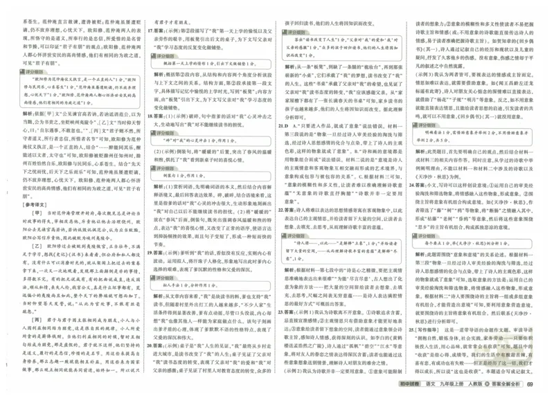 2025《53初中试卷》语文9上(人教版)_1、初中学习资料_24秋试卷_202553系列初中789年级上册《53初中试卷》大全套_2025《53初中试卷》9年级上册五科