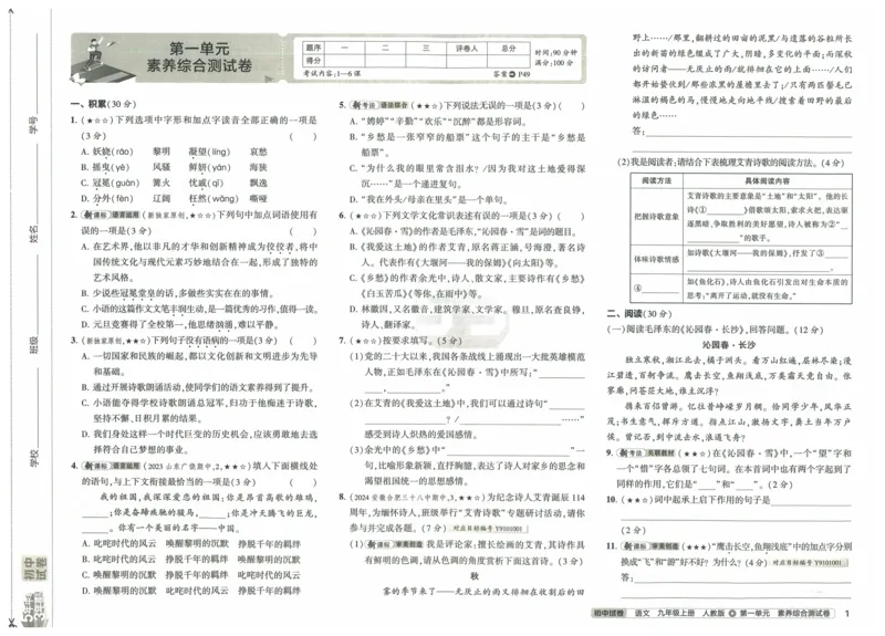 2025《53初中试卷》语文9上(人教版)_1、初中学习资料_24秋试卷_202553系列初中789年级上册《53初中试卷》大全套_2025《53初中试卷》9年级上册五科