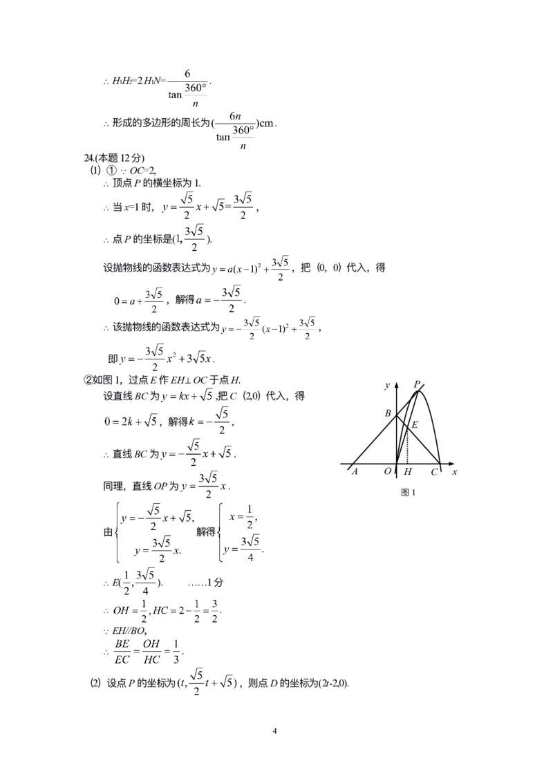 2023年浙江金华中考数学真题（含答案）_1、初中学习资料_2024秋改版_七上数学最新版课件_北师大版七上课课件_数学中考真题卷（2019-2023）_2023年中考数学试卷_浙江