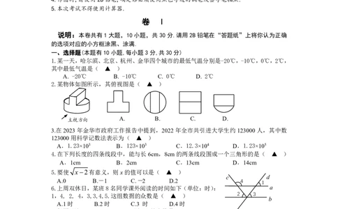 2023年浙江金华中考数学真题（含答案）_1、初中学习资料_2024秋改版_七上数学最新版课件_北师大版七上课课件_数学中考真题卷（2019-2023）_2023年中考数学试卷_浙江