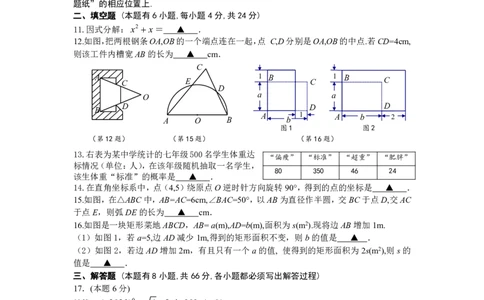 2023年浙江金华中考数学真题（含答案）_1、初中学习资料_2024秋改版_七上数学最新版课件_北师大版七上课课件_数学中考真题卷（2019-2023）_2023年中考数学试卷_浙江