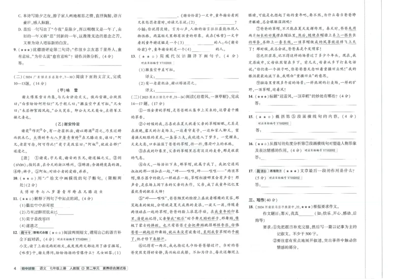 2025《53初中试卷》语文7上(人教版)_1、初中学习资料_24秋试卷_202553系列初中789年级上册《53初中试卷》大全套_2025《53初中试卷》7年级上册七科