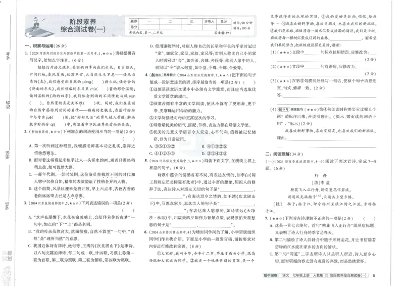2025《53初中试卷》语文7上(人教版)_1、初中学习资料_24秋试卷_202553系列初中789年级上册《53初中试卷》大全套_2025《53初中试卷》7年级上册七科