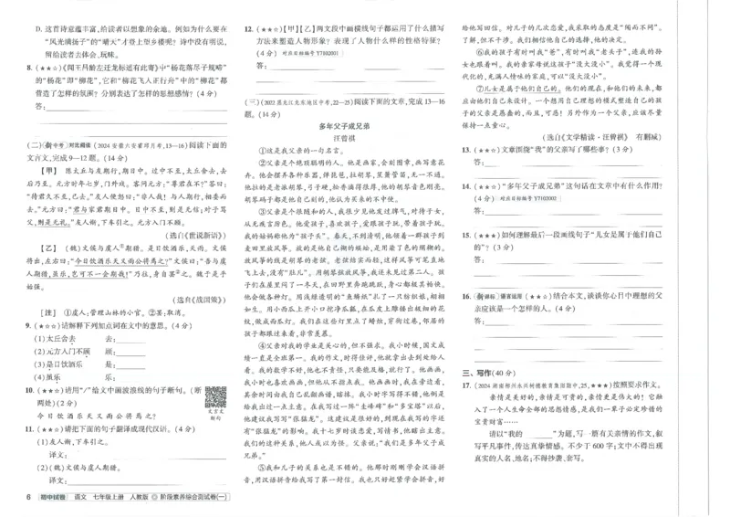 2025《53初中试卷》语文7上(人教版)_1、初中学习资料_24秋试卷_202553系列初中789年级上册《53初中试卷》大全套_2025《53初中试卷》7年级上册七科