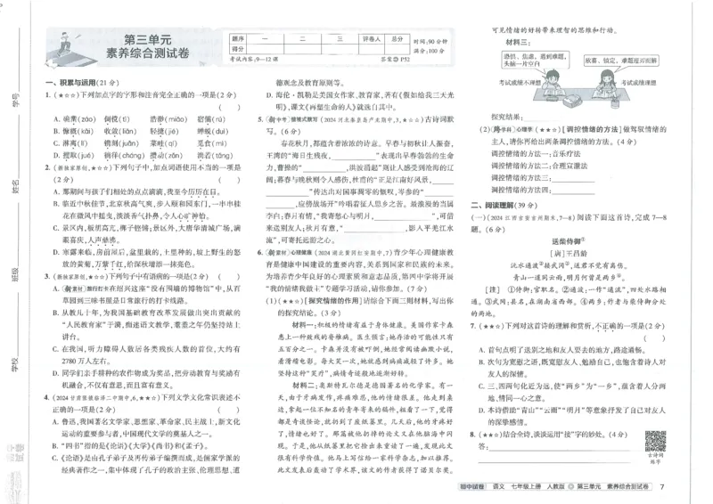 2025《53初中试卷》语文7上(人教版)_1、初中学习资料_24秋试卷_202553系列初中789年级上册《53初中试卷》大全套_2025《53初中试卷》7年级上册七科