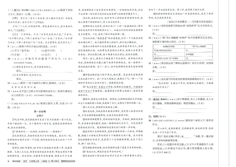 2025《53初中试卷》语文7上(人教版)_1、初中学习资料_24秋试卷_202553系列初中789年级上册《53初中试卷》大全套_2025《53初中试卷》7年级上册七科