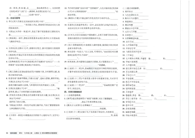 2025《53初中试卷》语文7上(人教版)_1、初中学习资料_24秋试卷_202553系列初中789年级上册《53初中试卷》大全套_2025《53初中试卷》7年级上册七科