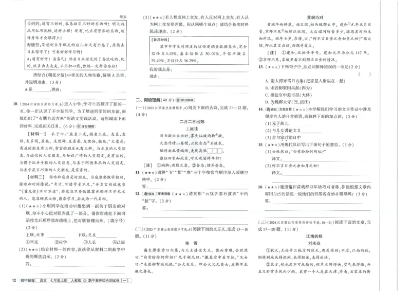 2025《53初中试卷》语文7上(人教版)_1、初中学习资料_24秋试卷_202553系列初中789年级上册《53初中试卷》大全套_2025《53初中试卷》7年级上册七科