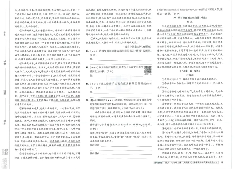 2025《53初中试卷》语文7上(人教版)_1、初中学习资料_24秋试卷_202553系列初中789年级上册《53初中试卷》大全套_2025《53初中试卷》7年级上册七科