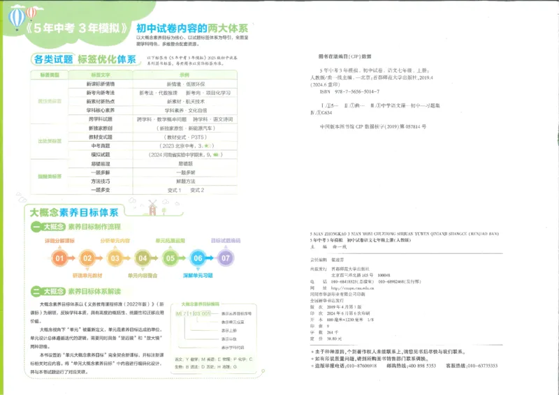 2025《53初中试卷》语文7上(人教版)_1、初中学习资料_24秋试卷_202553系列初中789年级上册《53初中试卷》大全套_2025《53初中试卷》7年级上册七科