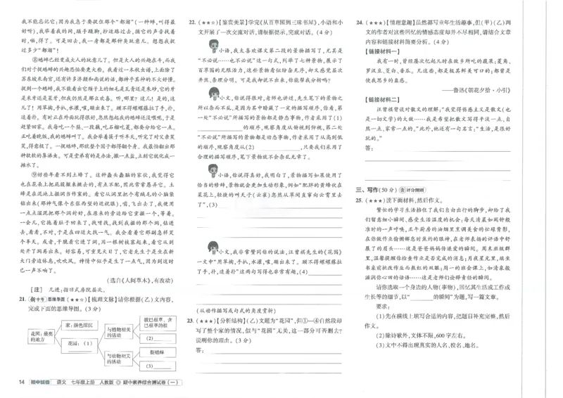 2025《53初中试卷》语文7上(人教版)_1、初中学习资料_24秋试卷_202553系列初中789年级上册《53初中试卷》大全套_2025《53初中试卷》7年级上册七科