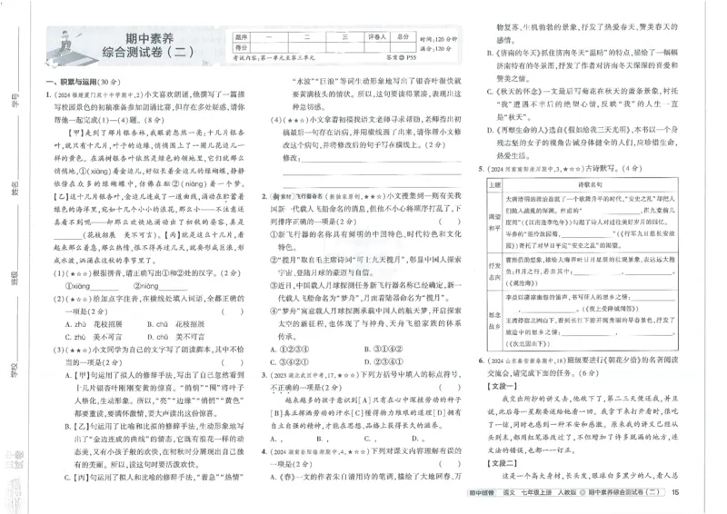 2025《53初中试卷》语文7上(人教版)_1、初中学习资料_24秋试卷_202553系列初中789年级上册《53初中试卷》大全套_2025《53初中试卷》7年级上册七科