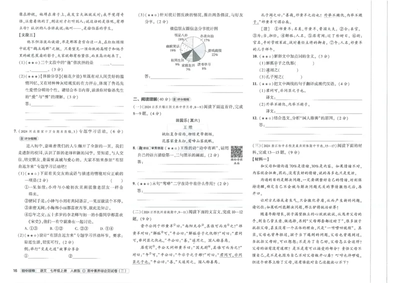 2025《53初中试卷》语文7上(人教版)_1、初中学习资料_24秋试卷_202553系列初中789年级上册《53初中试卷》大全套_2025《53初中试卷》7年级上册七科