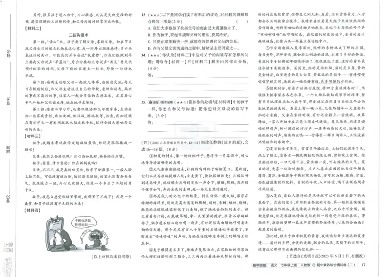 2025《53初中试卷》语文7上(人教版)_1、初中学习资料_24秋试卷_202553系列初中789年级上册《53初中试卷》大全套_2025《53初中试卷》7年级上册七科
