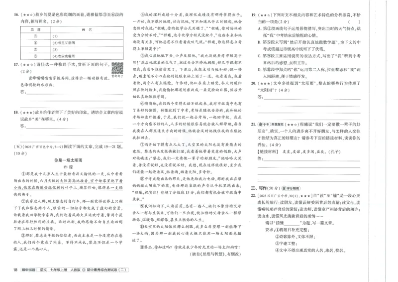 2025《53初中试卷》语文7上(人教版)_1、初中学习资料_24秋试卷_202553系列初中789年级上册《53初中试卷》大全套_2025《53初中试卷》7年级上册七科