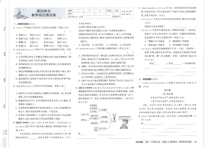 2025《53初中试卷》语文7上(人教版)_1、初中学习资料_24秋试卷_202553系列初中789年级上册《53初中试卷》大全套_2025《53初中试卷》7年级上册七科