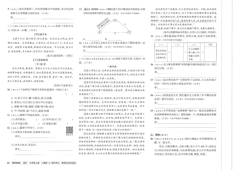 2025《53初中试卷》语文7上(人教版)_1、初中学习资料_24秋试卷_202553系列初中789年级上册《53初中试卷》大全套_2025《53初中试卷》7年级上册七科