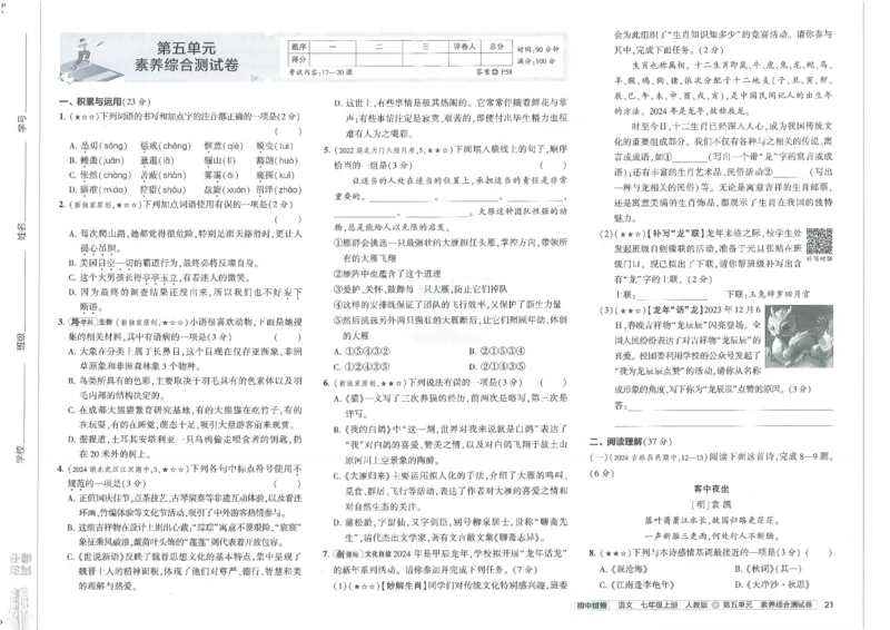 2025《53初中试卷》语文7上(人教版)_1、初中学习资料_24秋试卷_202553系列初中789年级上册《53初中试卷》大全套_2025《53初中试卷》7年级上册七科