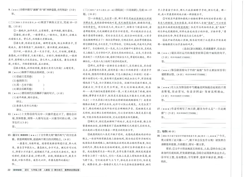 2025《53初中试卷》语文7上(人教版)_1、初中学习资料_24秋试卷_202553系列初中789年级上册《53初中试卷》大全套_2025《53初中试卷》7年级上册七科