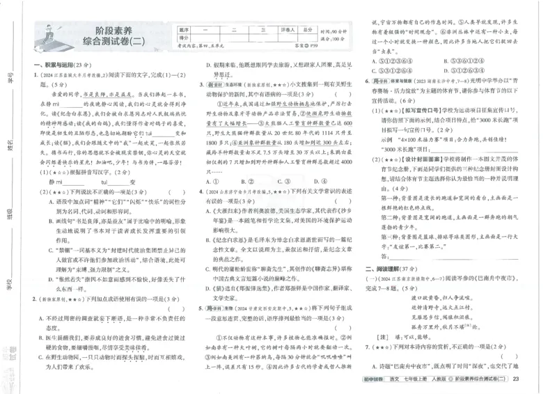 2025《53初中试卷》语文7上(人教版)_1、初中学习资料_24秋试卷_202553系列初中789年级上册《53初中试卷》大全套_2025《53初中试卷》7年级上册七科