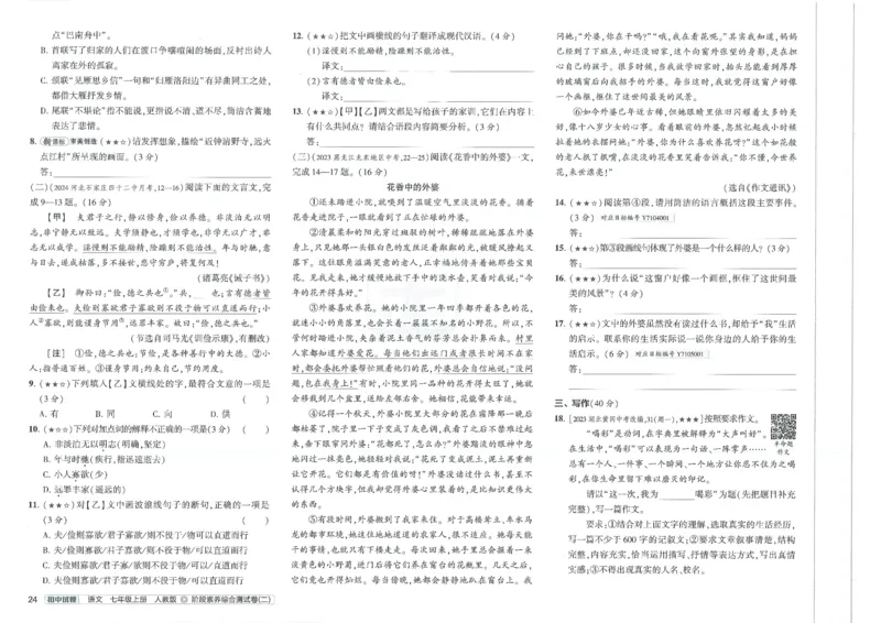 2025《53初中试卷》语文7上(人教版)_1、初中学习资料_24秋试卷_202553系列初中789年级上册《53初中试卷》大全套_2025《53初中试卷》7年级上册七科
