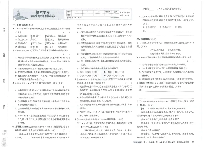2025《53初中试卷》语文7上(人教版)_1、初中学习资料_24秋试卷_202553系列初中789年级上册《53初中试卷》大全套_2025《53初中试卷》7年级上册七科