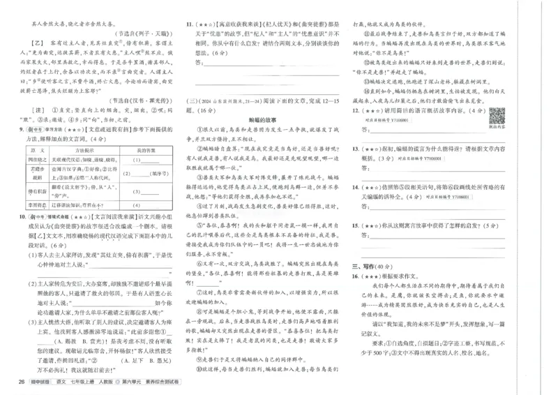 2025《53初中试卷》语文7上(人教版)_1、初中学习资料_24秋试卷_202553系列初中789年级上册《53初中试卷》大全套_2025《53初中试卷》7年级上册七科
