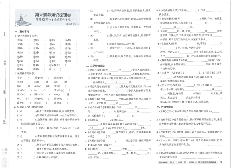 2025《53初中试卷》语文7上(人教版)_1、初中学习资料_24秋试卷_202553系列初中789年级上册《53初中试卷》大全套_2025《53初中试卷》7年级上册七科