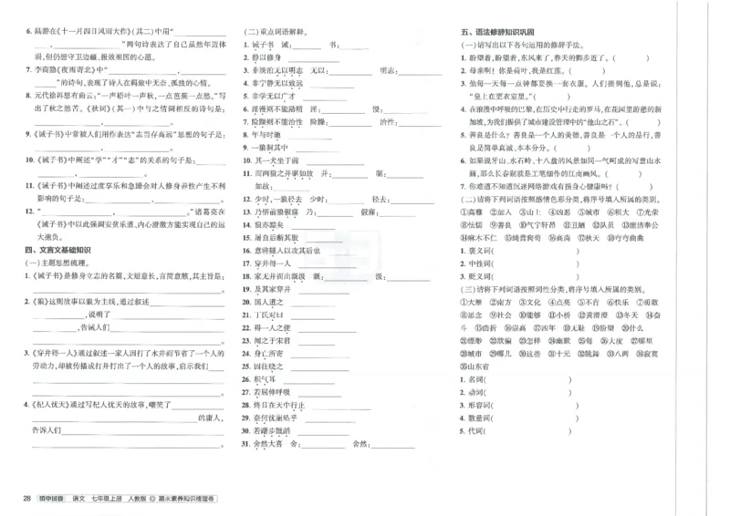 2025《53初中试卷》语文7上(人教版)_1、初中学习资料_24秋试卷_202553系列初中789年级上册《53初中试卷》大全套_2025《53初中试卷》7年级上册七科