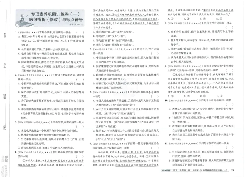 2025《53初中试卷》语文7上(人教版)_1、初中学习资料_24秋试卷_202553系列初中789年级上册《53初中试卷》大全套_2025《53初中试卷》7年级上册七科