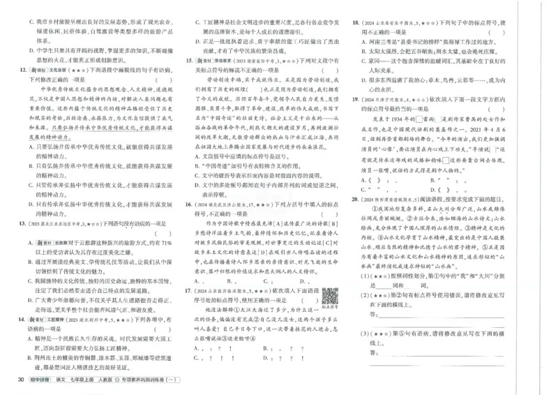 2025《53初中试卷》语文7上(人教版)_1、初中学习资料_24秋试卷_202553系列初中789年级上册《53初中试卷》大全套_2025《53初中试卷》7年级上册七科