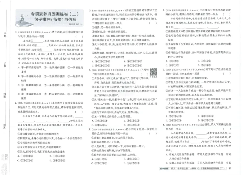 2025《53初中试卷》语文7上(人教版)_1、初中学习资料_24秋试卷_202553系列初中789年级上册《53初中试卷》大全套_2025《53初中试卷》7年级上册七科
