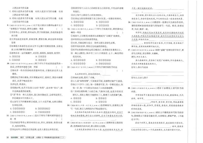 2025《53初中试卷》语文7上(人教版)_1、初中学习资料_24秋试卷_202553系列初中789年级上册《53初中试卷》大全套_2025《53初中试卷》7年级上册七科
