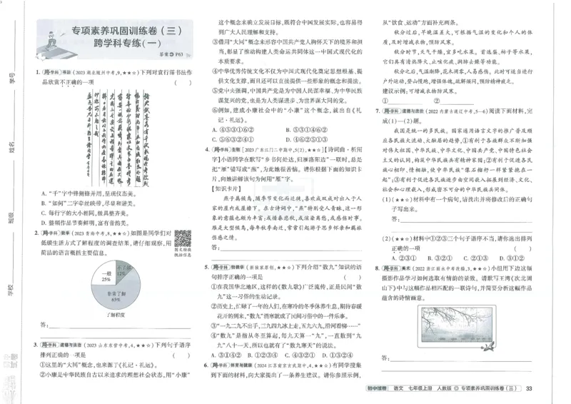 2025《53初中试卷》语文7上(人教版)_1、初中学习资料_24秋试卷_202553系列初中789年级上册《53初中试卷》大全套_2025《53初中试卷》7年级上册七科