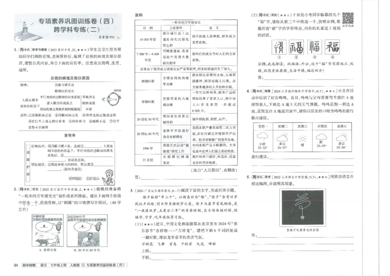 2025《53初中试卷》语文7上(人教版)_1、初中学习资料_24秋试卷_202553系列初中789年级上册《53初中试卷》大全套_2025《53初中试卷》7年级上册七科