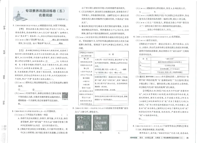 2025《53初中试卷》语文7上(人教版)_1、初中学习资料_24秋试卷_202553系列初中789年级上册《53初中试卷》大全套_2025《53初中试卷》7年级上册七科