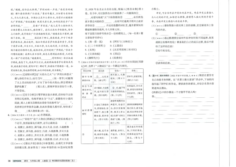 2025《53初中试卷》语文7上(人教版)_1、初中学习资料_24秋试卷_202553系列初中789年级上册《53初中试卷》大全套_2025《53初中试卷》7年级上册七科