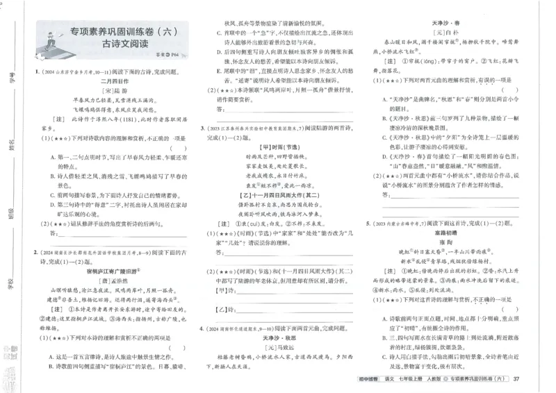 2025《53初中试卷》语文7上(人教版)_1、初中学习资料_24秋试卷_202553系列初中789年级上册《53初中试卷》大全套_2025《53初中试卷》7年级上册七科