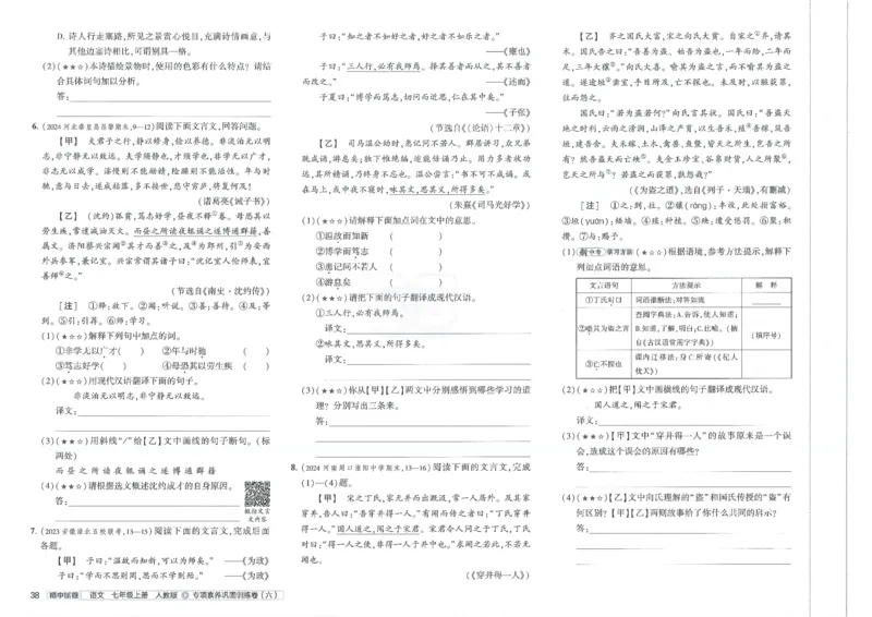 2025《53初中试卷》语文7上(人教版)_1、初中学习资料_24秋试卷_202553系列初中789年级上册《53初中试卷》大全套_2025《53初中试卷》7年级上册七科