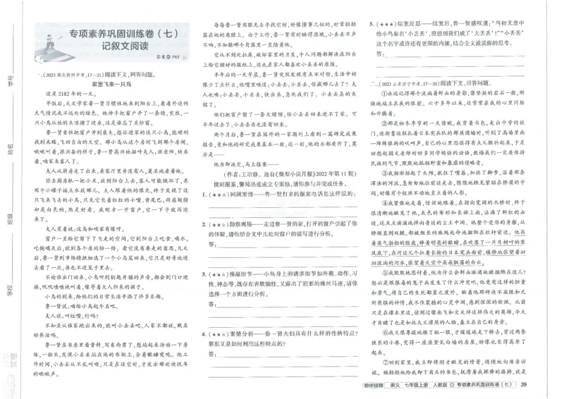 2025《53初中试卷》语文7上(人教版)_1、初中学习资料_24秋试卷_202553系列初中789年级上册《53初中试卷》大全套_2025《53初中试卷》7年级上册七科