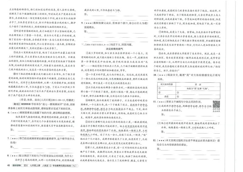 2025《53初中试卷》语文7上(人教版)_1、初中学习资料_24秋试卷_202553系列初中789年级上册《53初中试卷》大全套_2025《53初中试卷》7年级上册七科