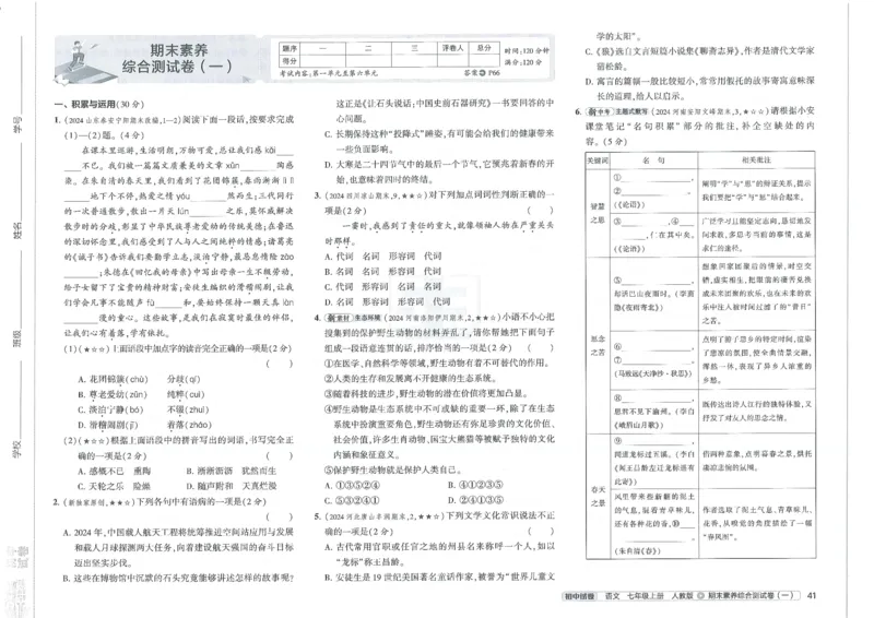 2025《53初中试卷》语文7上(人教版)_1、初中学习资料_24秋试卷_202553系列初中789年级上册《53初中试卷》大全套_2025《53初中试卷》7年级上册七科