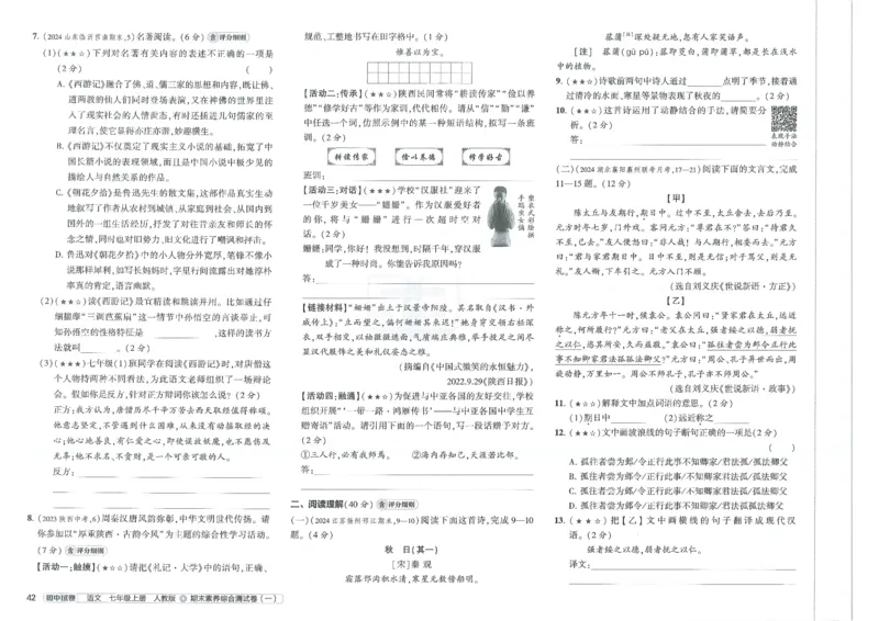 2025《53初中试卷》语文7上(人教版)_1、初中学习资料_24秋试卷_202553系列初中789年级上册《53初中试卷》大全套_2025《53初中试卷》7年级上册七科