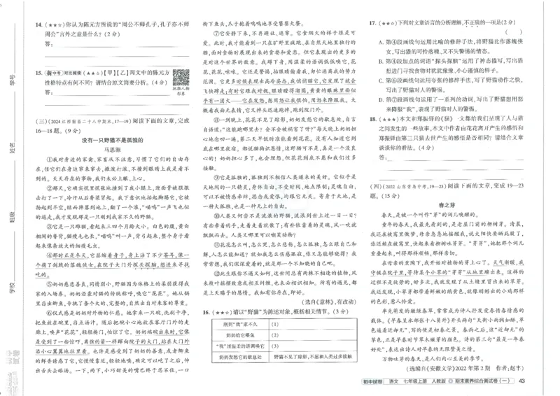 2025《53初中试卷》语文7上(人教版)_1、初中学习资料_24秋试卷_202553系列初中789年级上册《53初中试卷》大全套_2025《53初中试卷》7年级上册七科