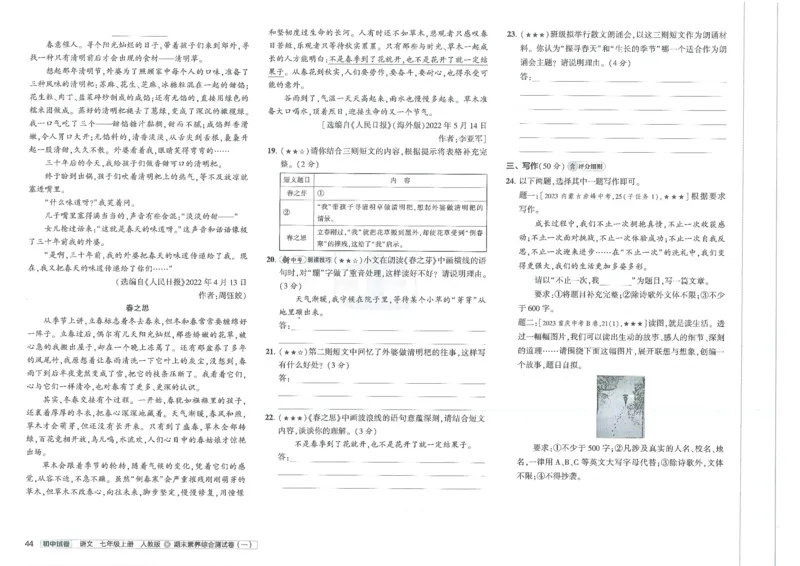 2025《53初中试卷》语文7上(人教版)_1、初中学习资料_24秋试卷_202553系列初中789年级上册《53初中试卷》大全套_2025《53初中试卷》7年级上册七科