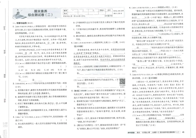 2025《53初中试卷》语文7上(人教版)_1、初中学习资料_24秋试卷_202553系列初中789年级上册《53初中试卷》大全套_2025《53初中试卷》7年级上册七科